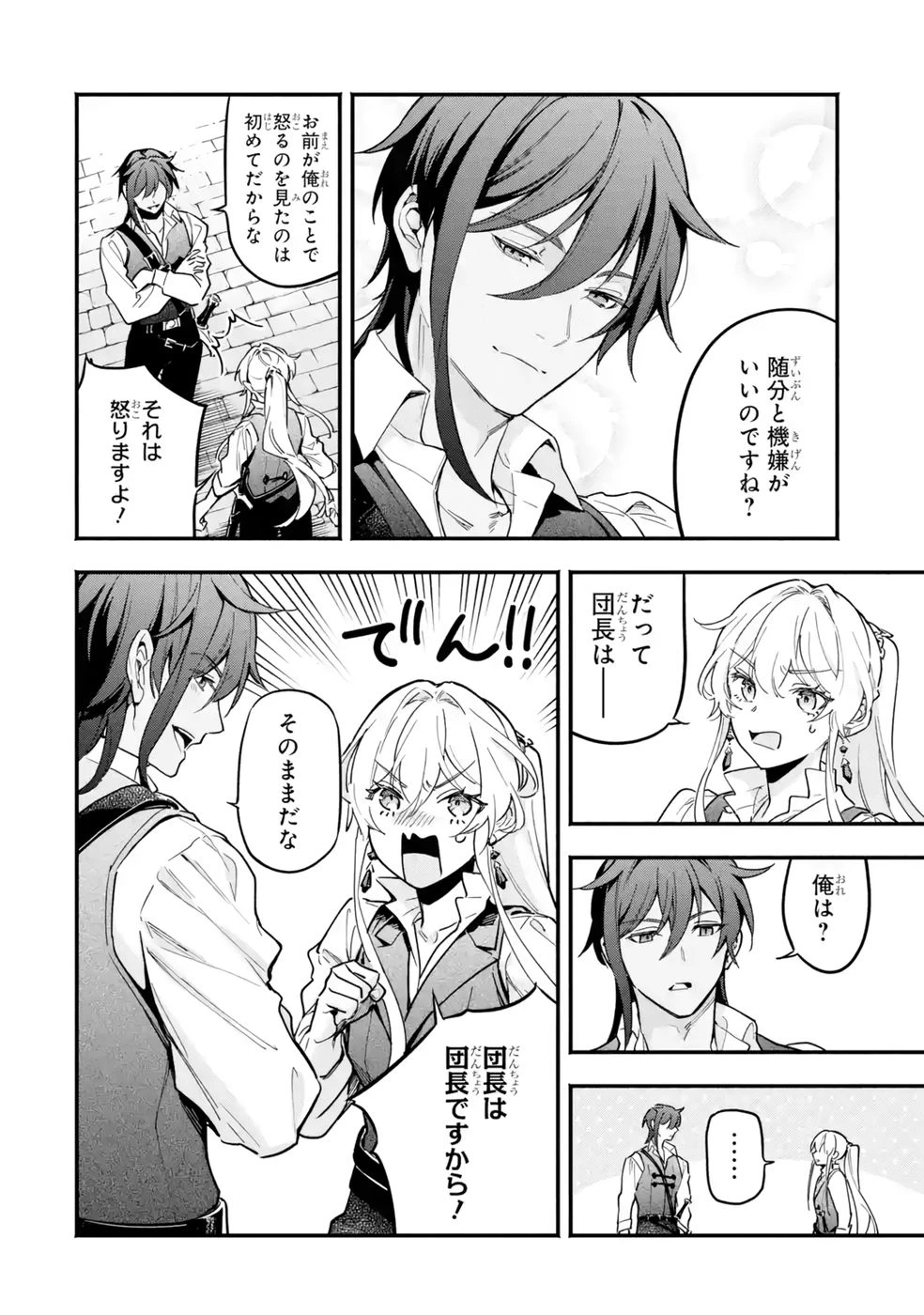 婚約破棄された公爵令嬢は令嬢の仮面を脱ぎ捨てる 第22話 - 14