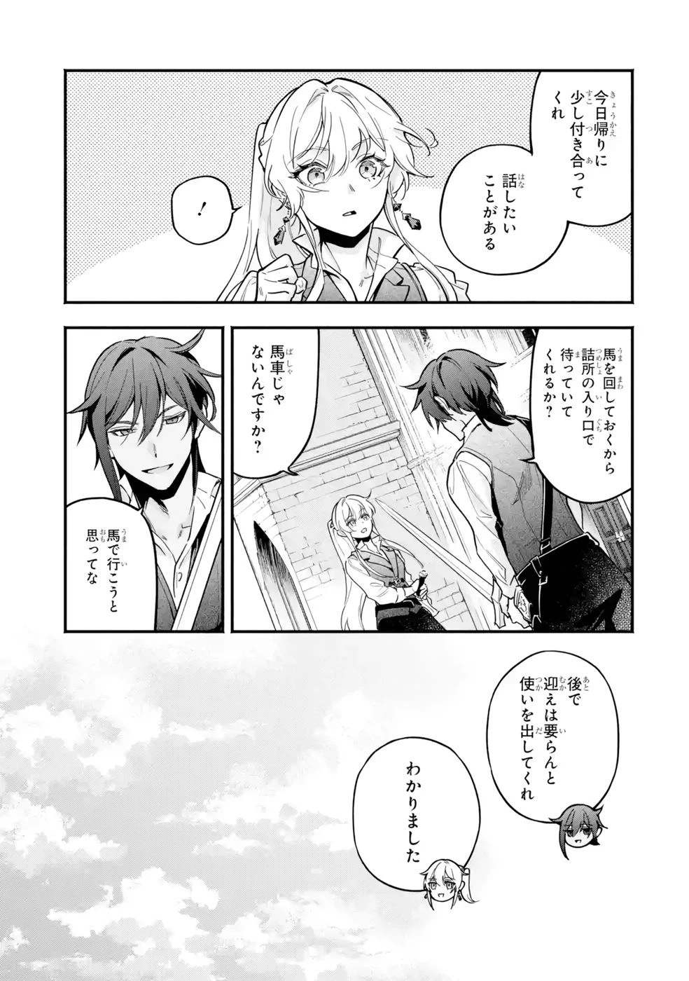 婚約破棄された公爵令嬢は令嬢の仮面を脱ぎ捨てる 第22話 - 15