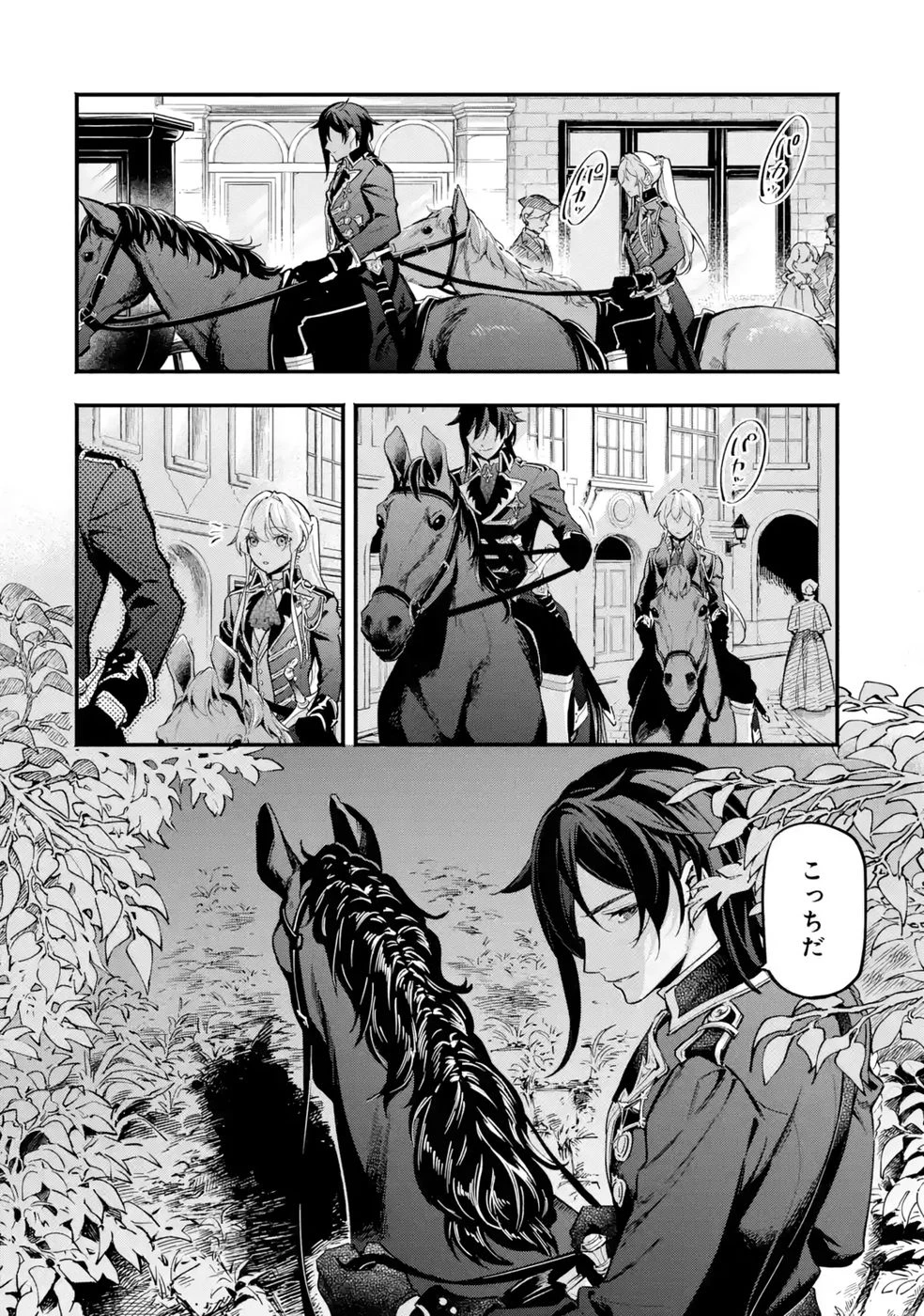 婚約破棄された公爵令嬢は令嬢の仮面を脱ぎ捨てる 第22話 - 16