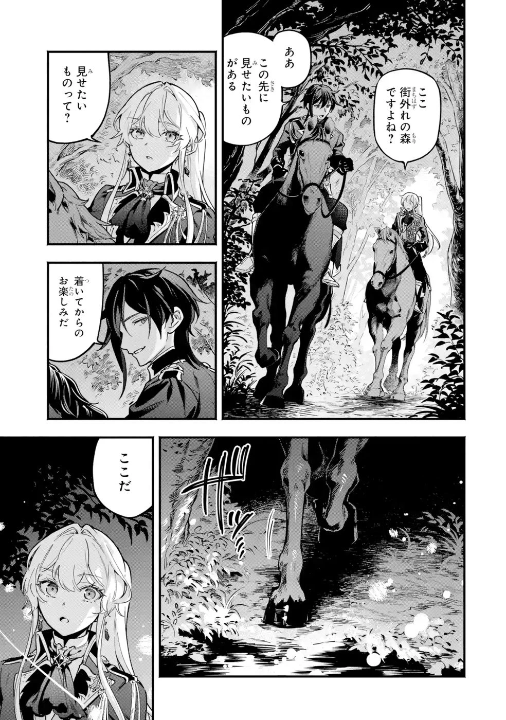 婚約破棄された公爵令嬢は令嬢の仮面を脱ぎ捨てる 第22話 - 17