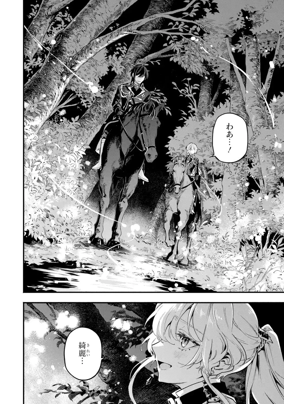 婚約破棄された公爵令嬢は令嬢の仮面を脱ぎ捨てる 第22話 - 18