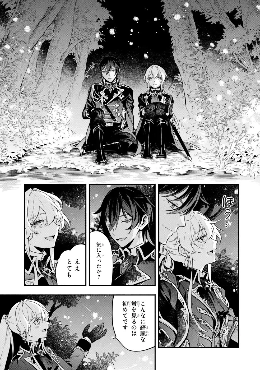 婚約破棄された公爵令嬢は令嬢の仮面を脱ぎ捨てる 第22話 - 19