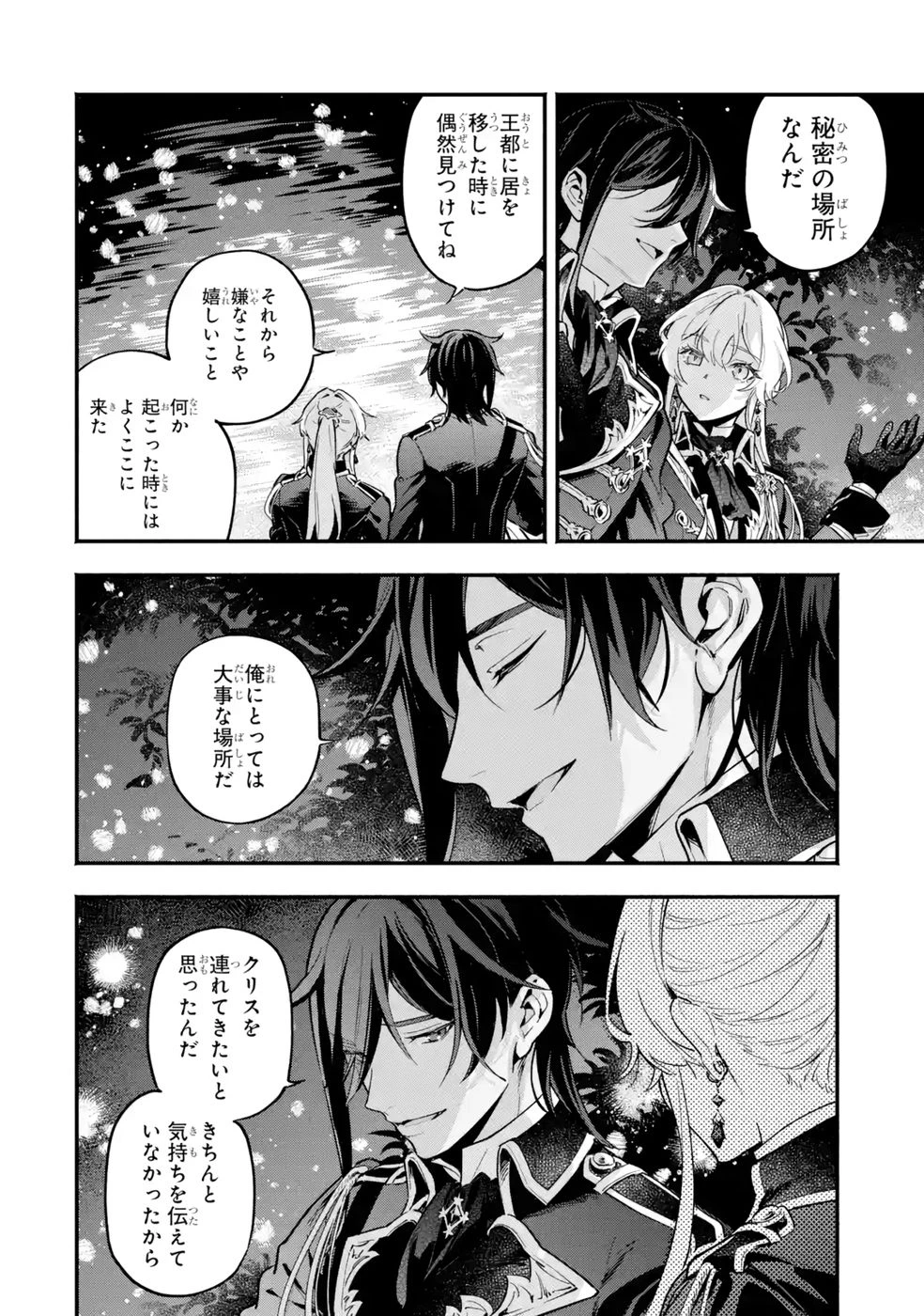 婚約破棄された公爵令嬢は令嬢の仮面を脱ぎ捨てる 第22話 - 20