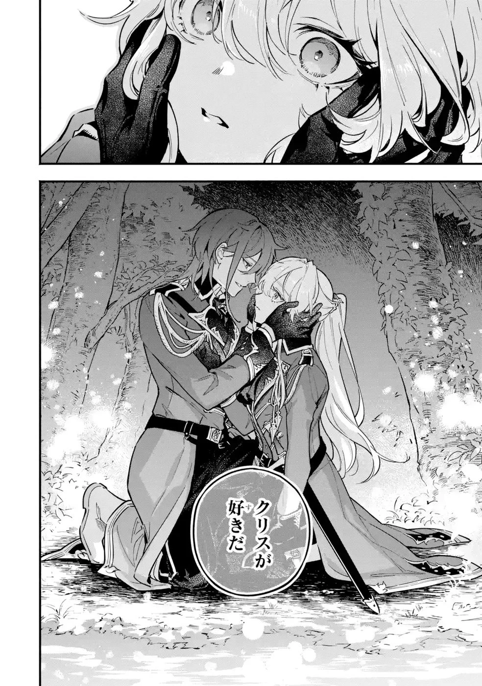 婚約破棄された公爵令嬢は令嬢の仮面を脱ぎ捨てる 第22話 - 22