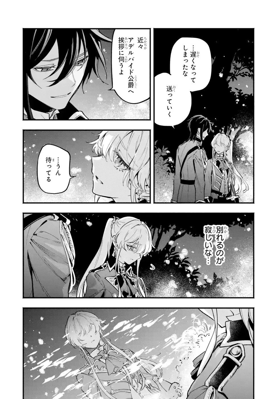 婚約破棄された公爵令嬢は令嬢の仮面を脱ぎ捨てる 第22話 - 26