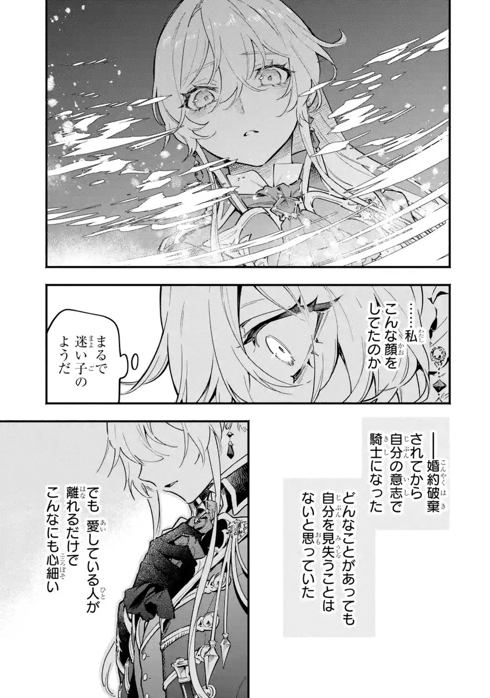 婚約破棄された公爵令嬢は令嬢の仮面を脱ぎ捨てる 第22話 - 27