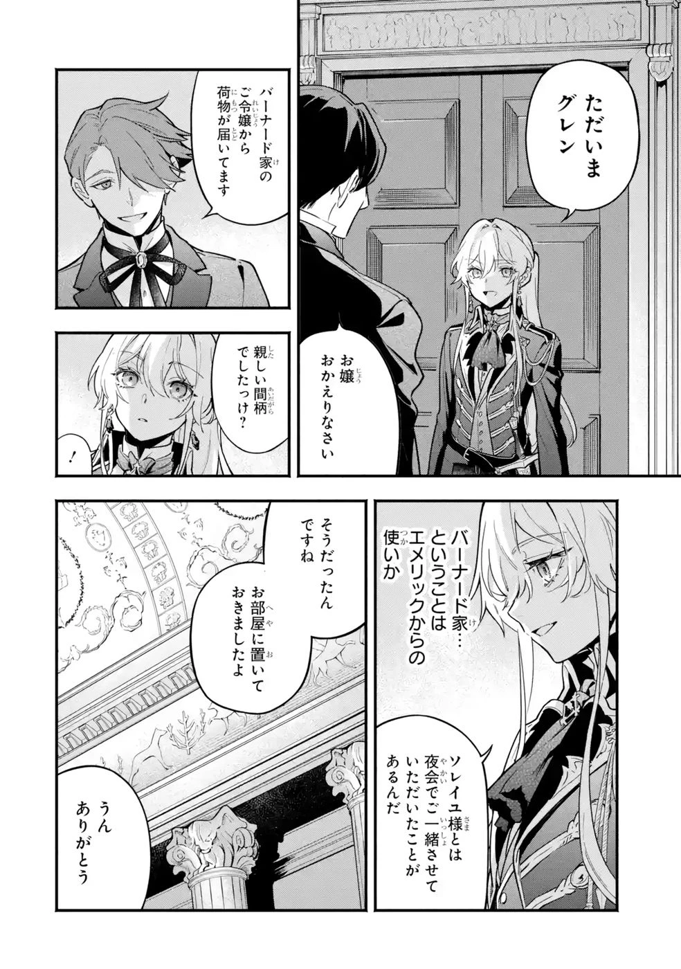 婚約破棄された公爵令嬢は令嬢の仮面を脱ぎ捨てる 第22話 - 30