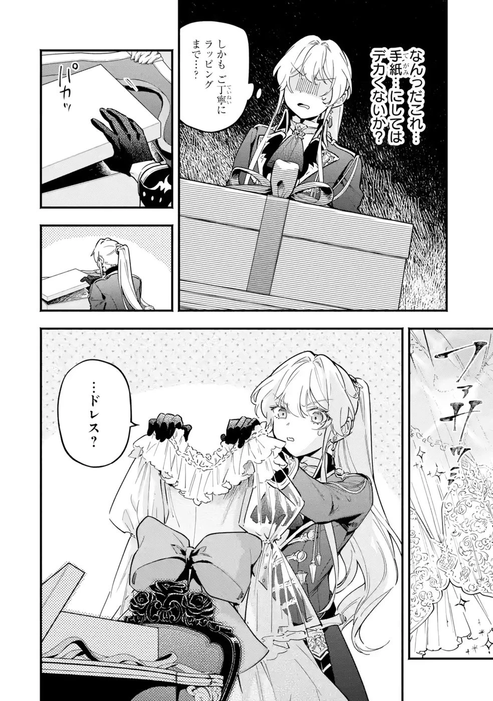 婚約破棄された公爵令嬢は令嬢の仮面を脱ぎ捨てる 第22話 - 32