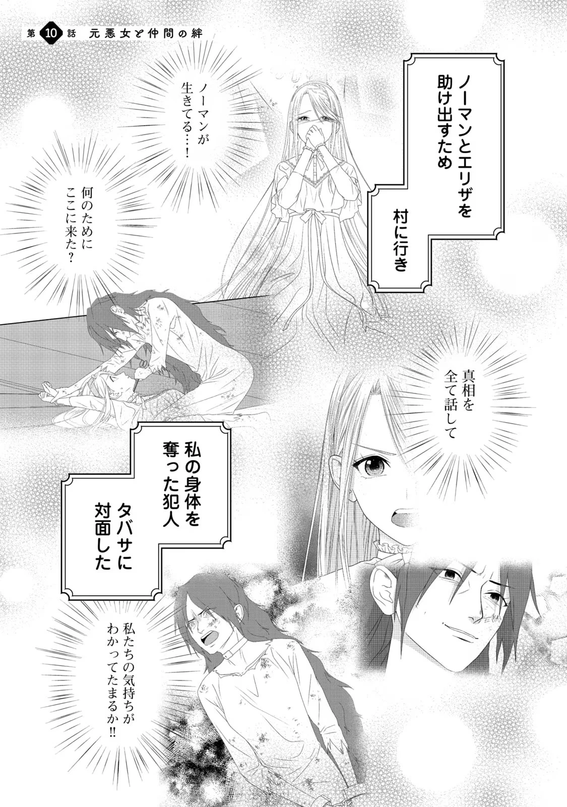 10年間身体を乗っ取られ悪女になっていた私に、二度と顔を見せるなと婚約破棄してきた騎士様が今日も縋ってくる 第10話 - 1