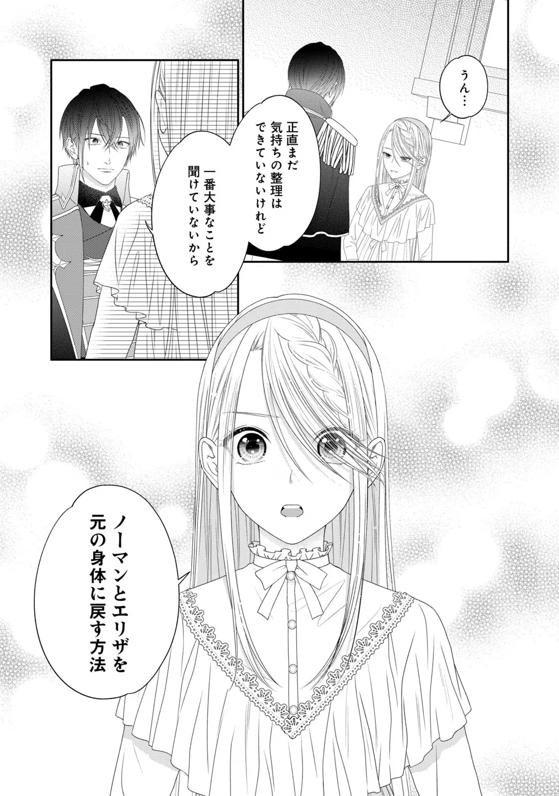 10年間身体を乗っ取られ悪女になっていた私に、二度と顔を見せるなと婚約破棄してきた騎士様が今日も縋ってくる 第10話 - 3