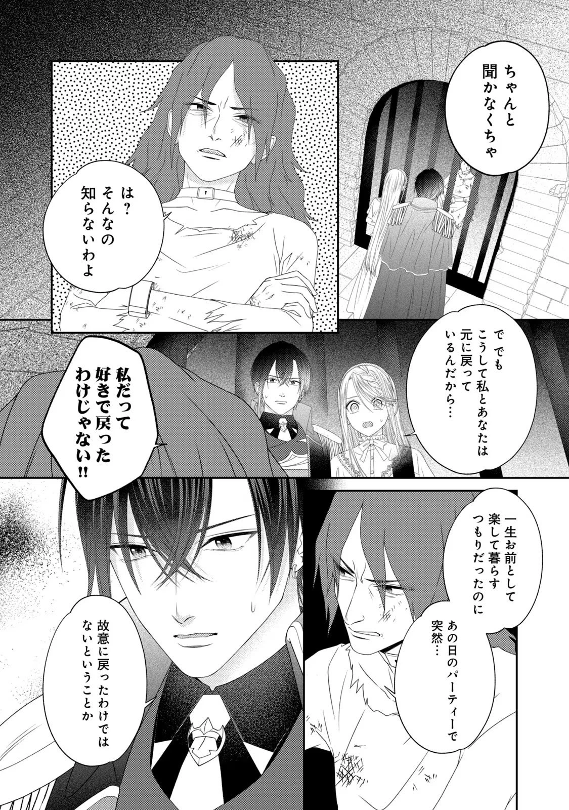 10年間身体を乗っ取られ悪女になっていた私に、二度と顔を見せるなと婚約破棄してきた騎士様が今日も縋ってくる 第10話 - 4