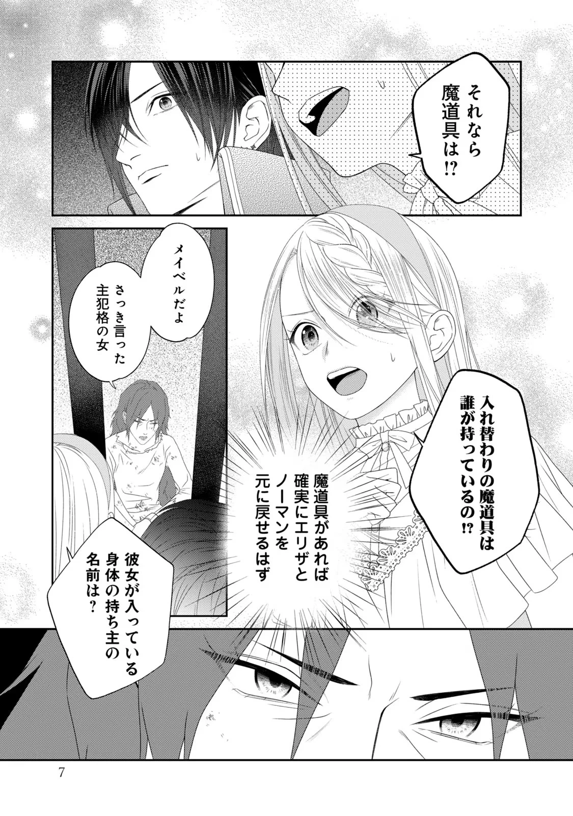 10年間身体を乗っ取られ悪女になっていた私に、二度と顔を見せるなと婚約破棄してきた騎士様が今日も縋ってくる 第10話 - 5