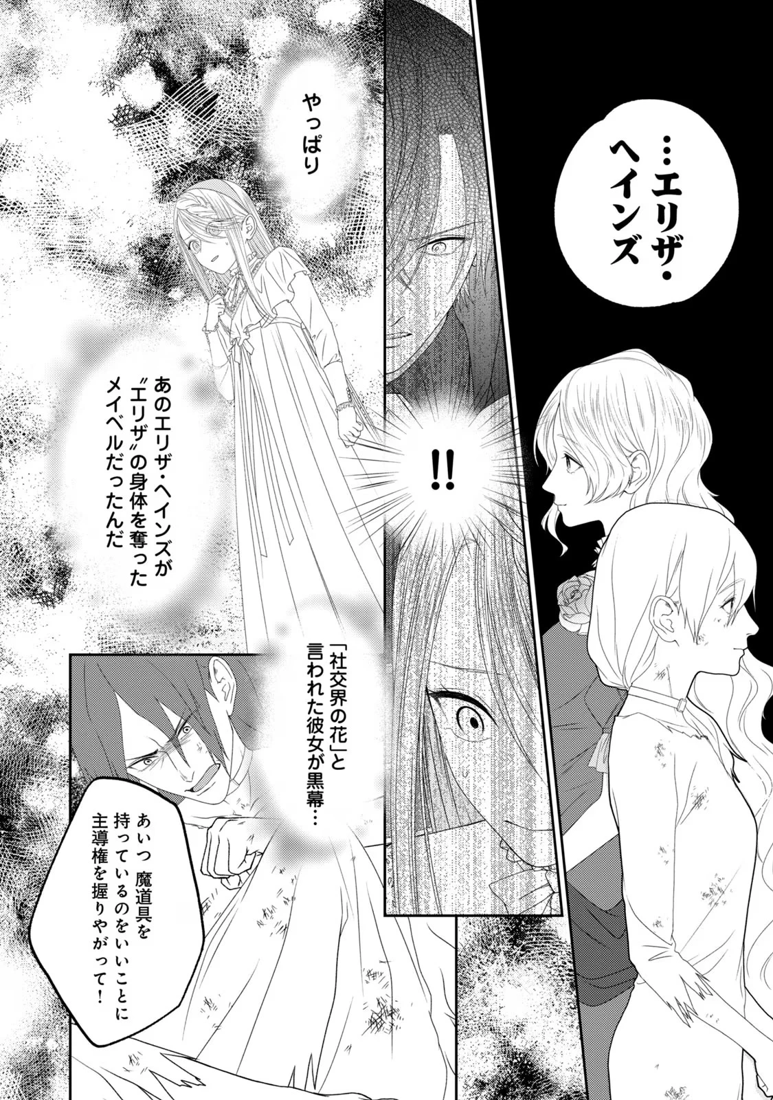 10年間身体を乗っ取られ悪女になっていた私に、二度と顔を見せるなと婚約破棄してきた騎士様が今日も縋ってくる 第10話 - 6