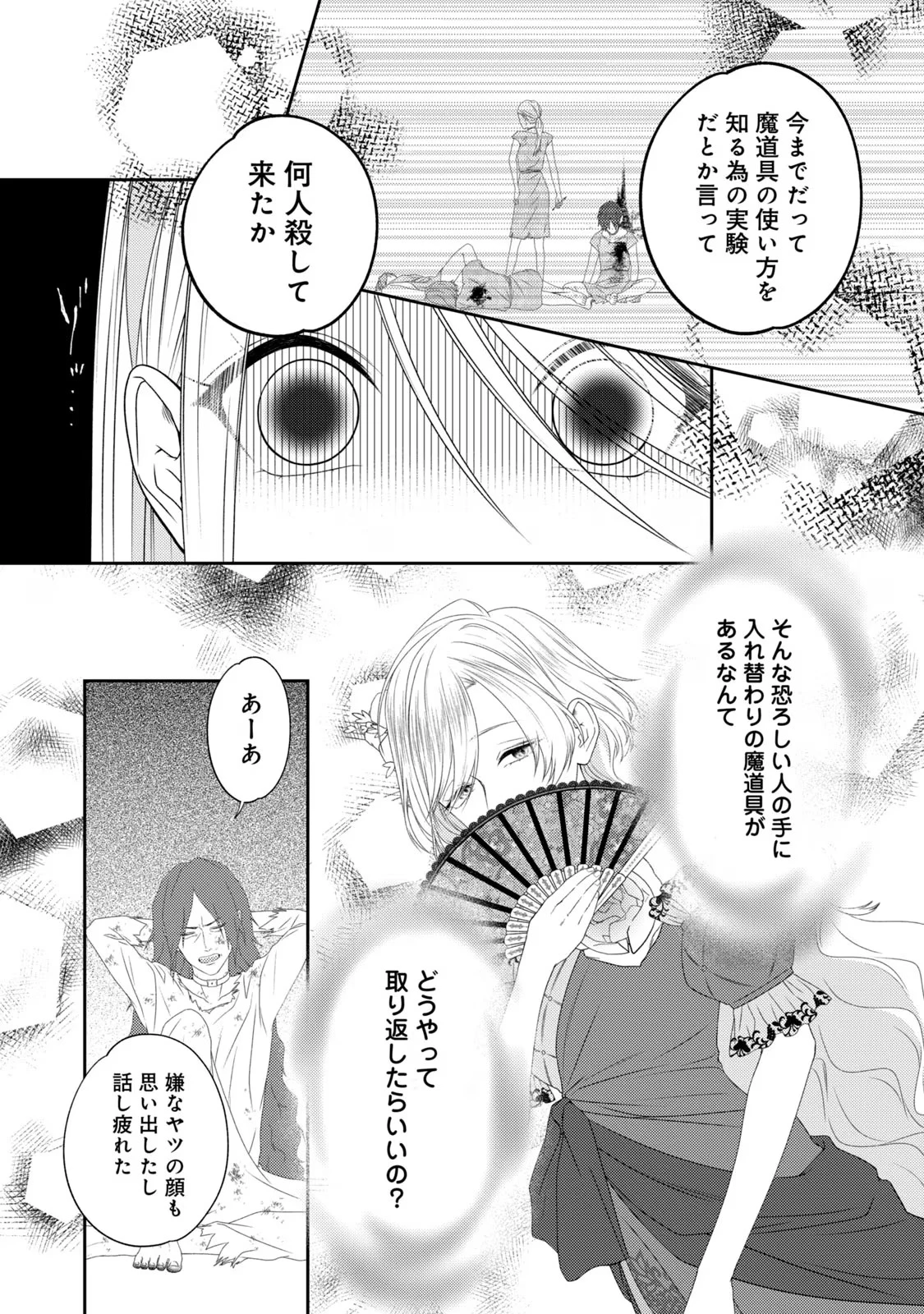 10年間身体を乗っ取られ悪女になっていた私に、二度と顔を見せるなと婚約破棄してきた騎士様が今日も縋ってくる 第10話 - 7