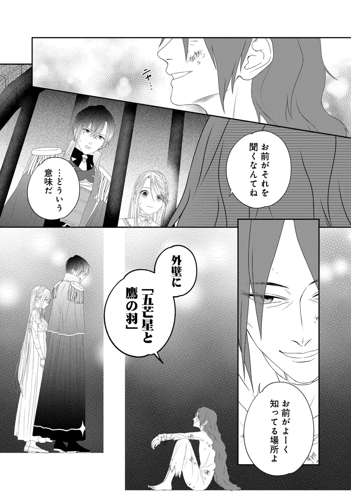 10年間身体を乗っ取られ悪女になっていた私に、二度と顔を見せるなと婚約破棄してきた騎士様が今日も縋ってくる 第10話 - 9