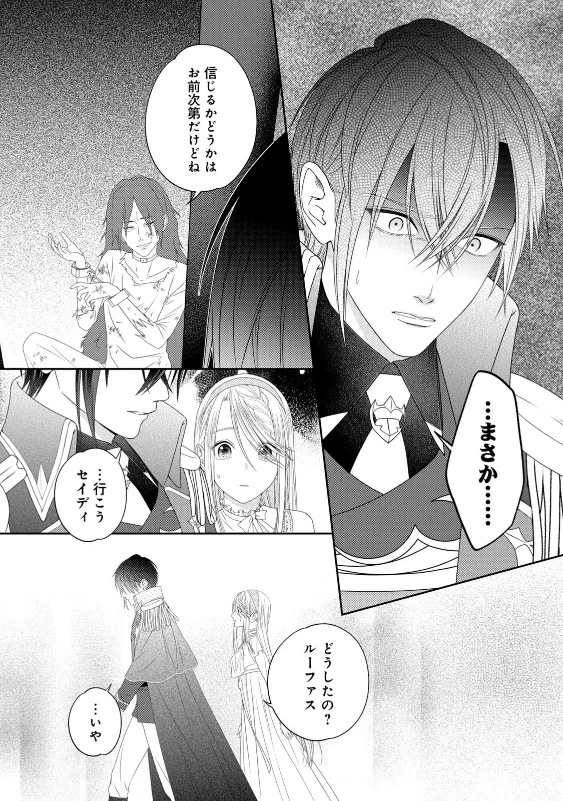 10年間身体を乗っ取られ悪女になっていた私に、二度と顔を見せるなと婚約破棄してきた騎士様が今日も縋ってくる 第10話 - 10