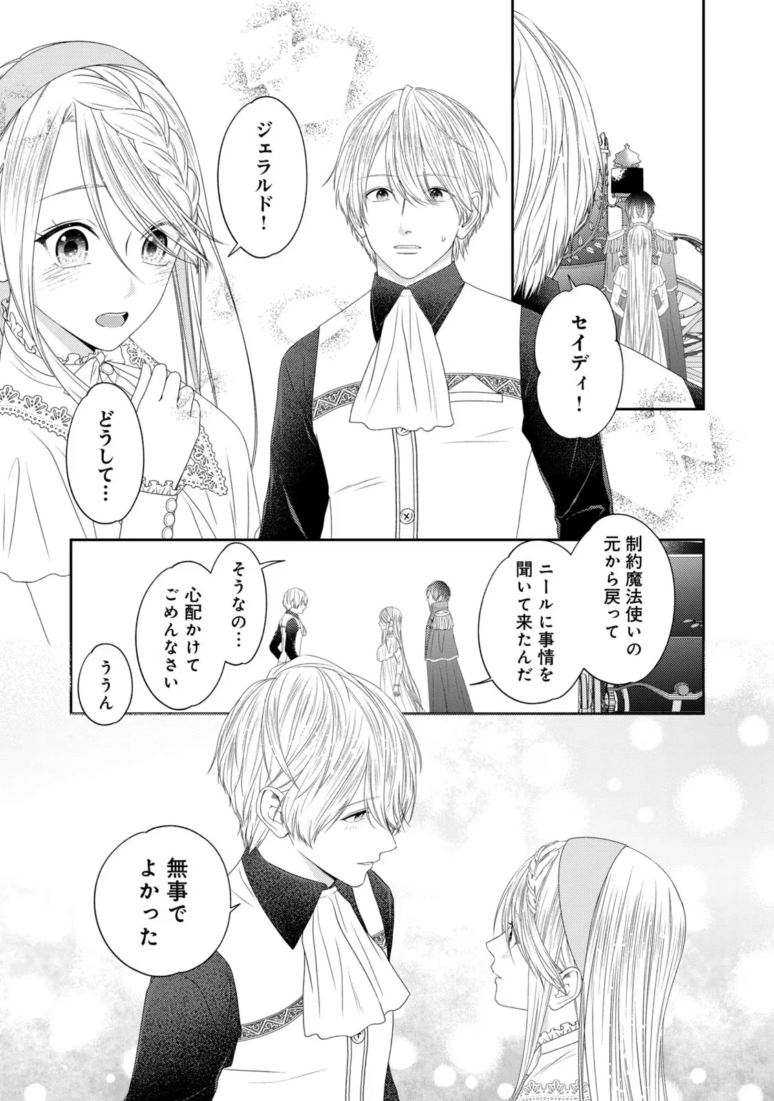 10年間身体を乗っ取られ悪女になっていた私に、二度と顔を見せるなと婚約破棄してきた騎士様が今日も縋ってくる 第10話 - 13