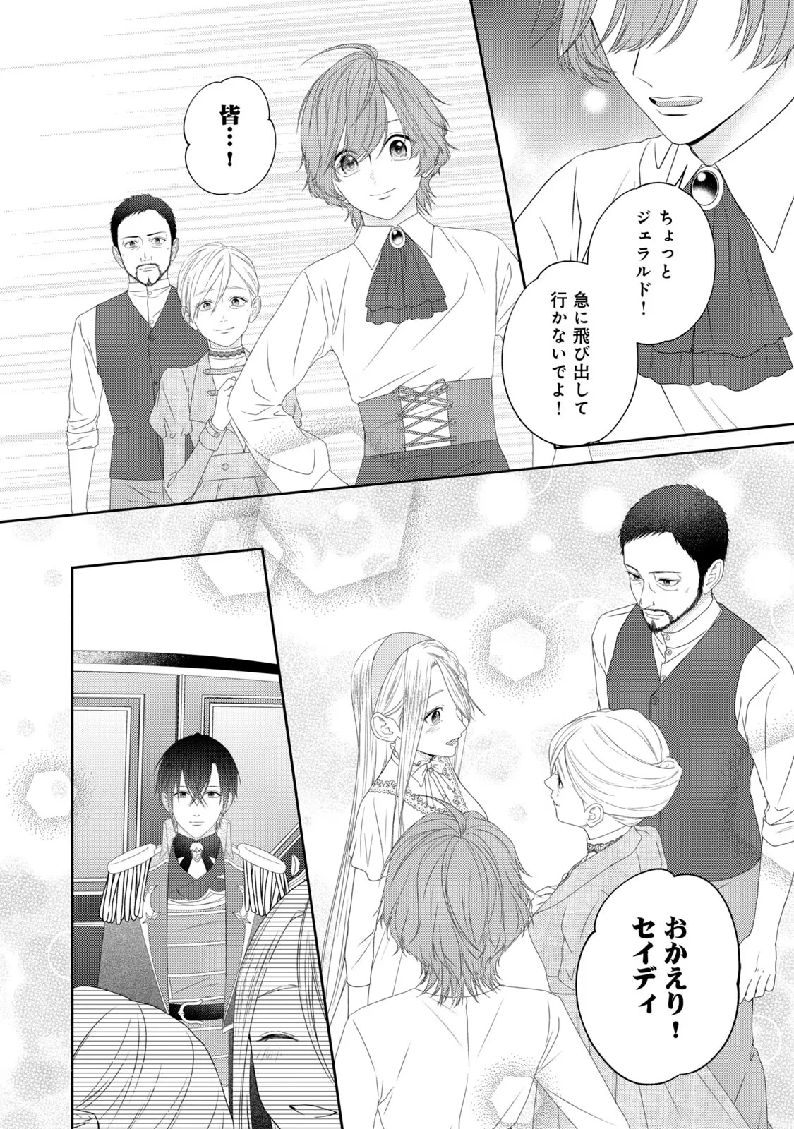 10年間身体を乗っ取られ悪女になっていた私に、二度と顔を見せるなと婚約破棄してきた騎士様が今日も縋ってくる 第10話 - 14