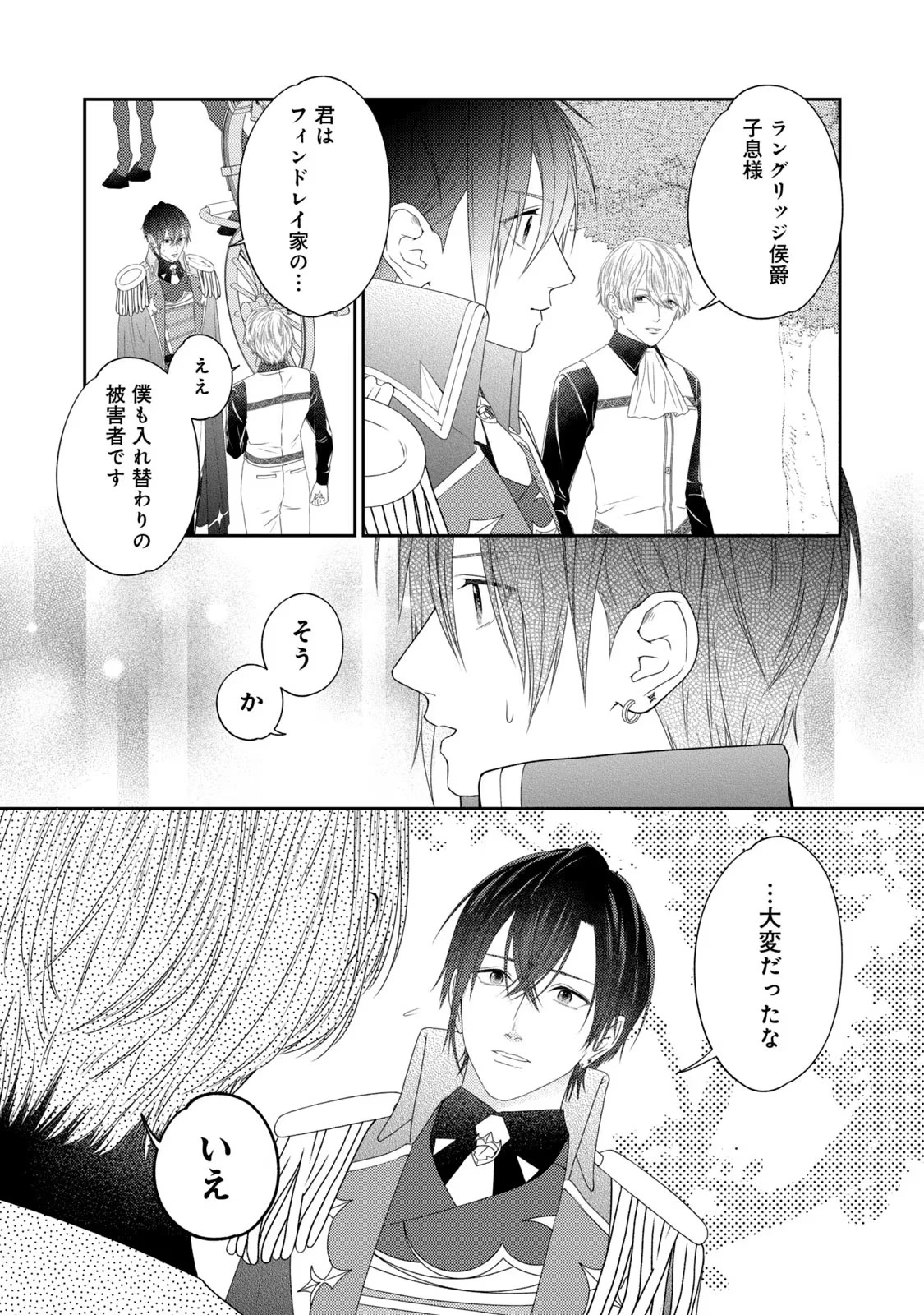 10年間身体を乗っ取られ悪女になっていた私に、二度と顔を見せるなと婚約破棄してきた騎士様が今日も縋ってくる 第10話 - 15