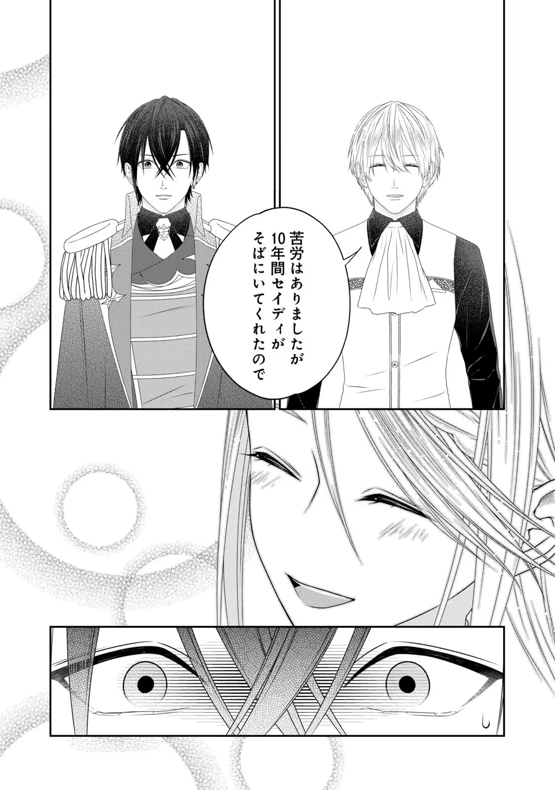 10年間身体を乗っ取られ悪女になっていた私に、二度と顔を見せるなと婚約破棄してきた騎士様が今日も縋ってくる 第10話 - 16