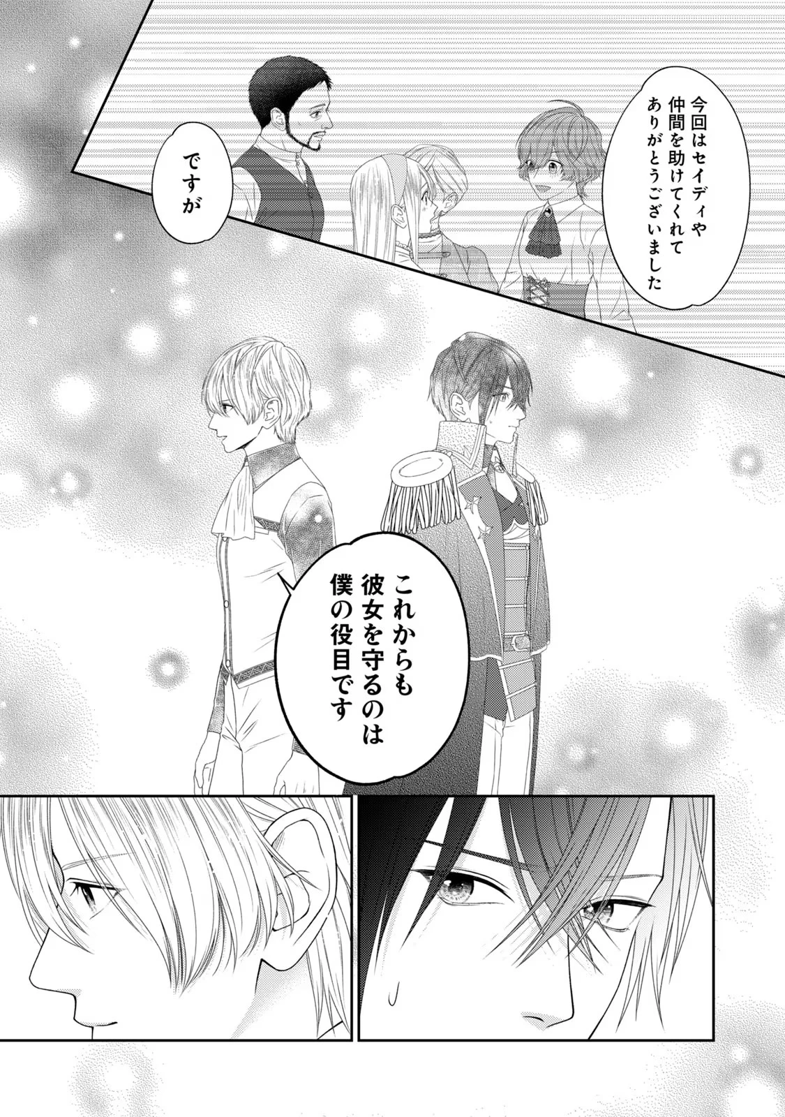 10年間身体を乗っ取られ悪女になっていた私に、二度と顔を見せるなと婚約破棄してきた騎士様が今日も縋ってくる 第10話 - 17