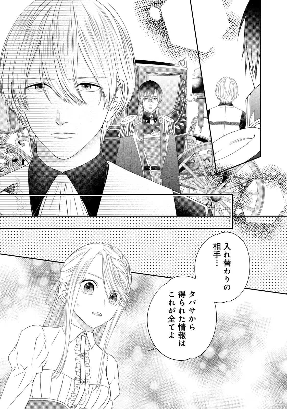 10年間身体を乗っ取られ悪女になっていた私に、二度と顔を見せるなと婚約破棄してきた騎士様が今日も縋ってくる 第10話 - 18