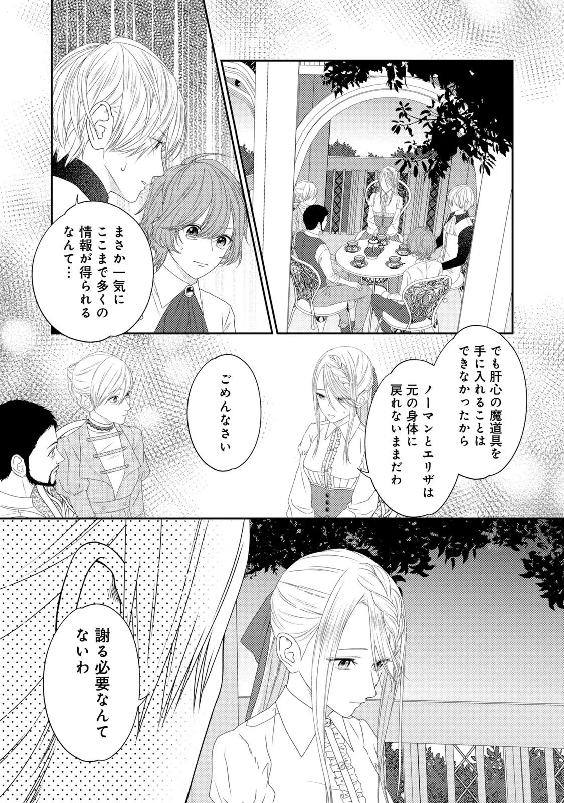 10年間身体を乗っ取られ悪女になっていた私に、二度と顔を見せるなと婚約破棄してきた騎士様が今日も縋ってくる 第10話 - 19