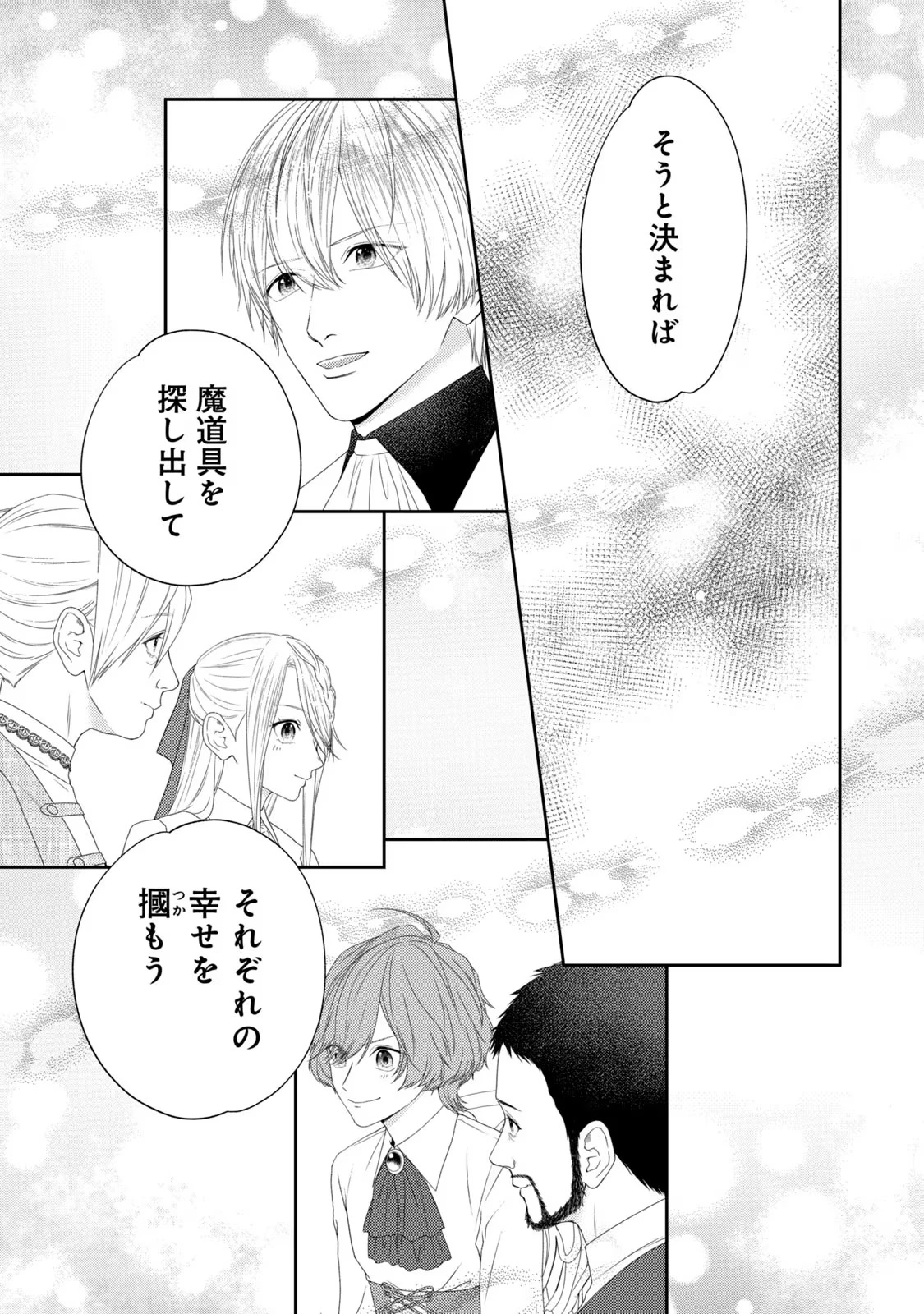 10年間身体を乗っ取られ悪女になっていた私に、二度と顔を見せるなと婚約破棄してきた騎士様が今日も縋ってくる 第10話 - 21