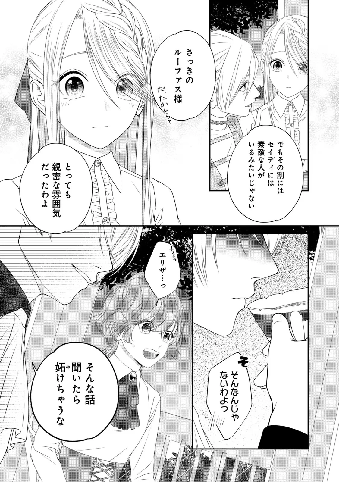 10年間身体を乗っ取られ悪女になっていた私に、二度と顔を見せるなと婚約破棄してきた騎士様が今日も縋ってくる 第10話 - 23