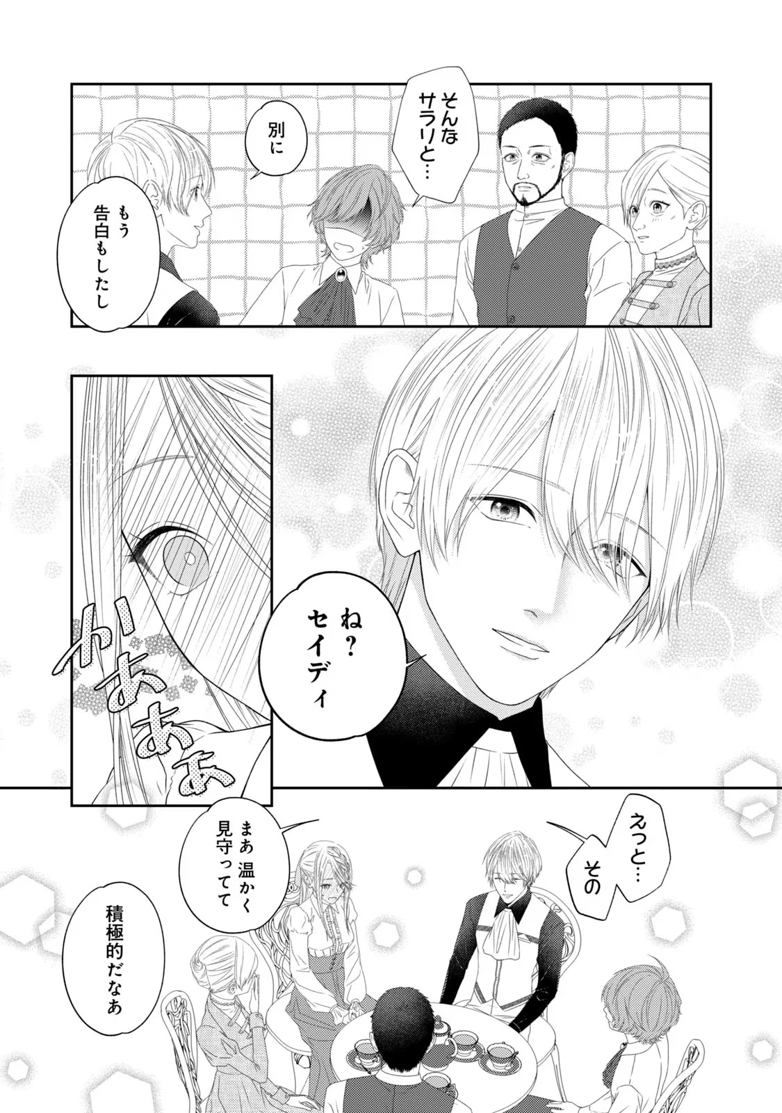 10年間身体を乗っ取られ悪女になっていた私に、二度と顔を見せるなと婚約破棄してきた騎士様が今日も縋ってくる 第10話 - 25