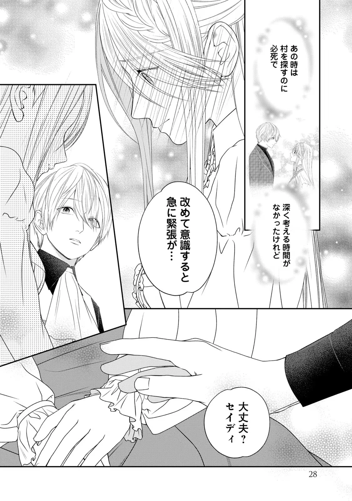 10年間身体を乗っ取られ悪女になっていた私に、二度と顔を見せるなと婚約破棄してきた騎士様が今日も縋ってくる 第10話 - 26