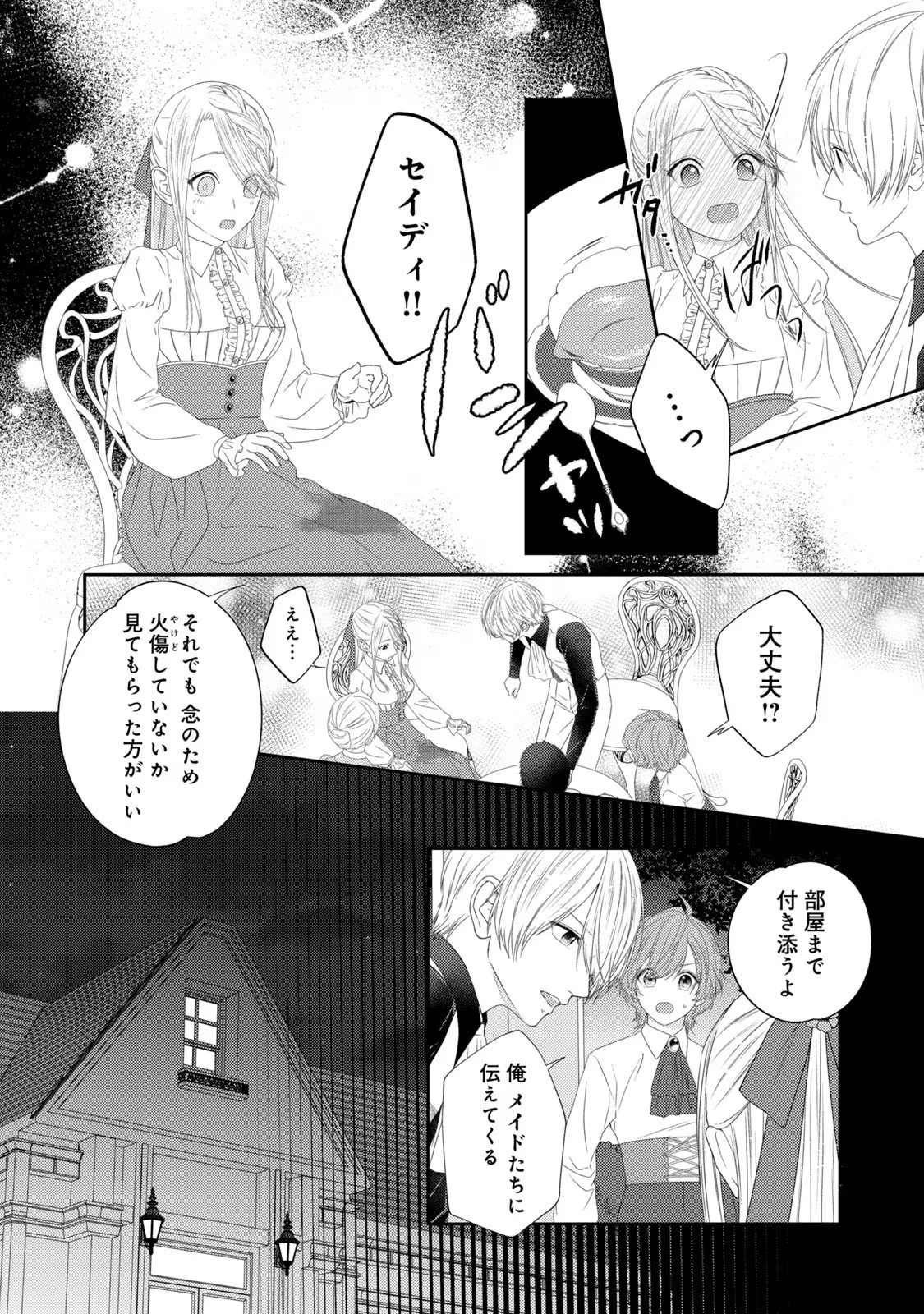 10年間身体を乗っ取られ悪女になっていた私に、二度と顔を見せるなと婚約破棄してきた騎士様が今日も縋ってくる 第10話 - 27