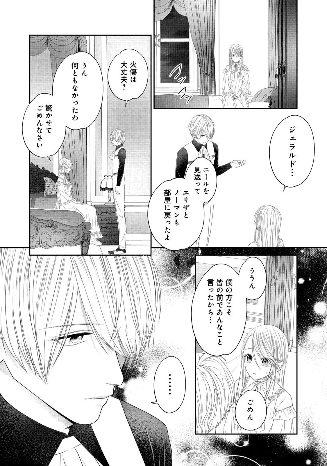 10年間身体を乗っ取られ悪女になっていた私に、二度と顔を見せるなと婚約破棄してきた騎士様が今日も縋ってくる 第10話 - 28