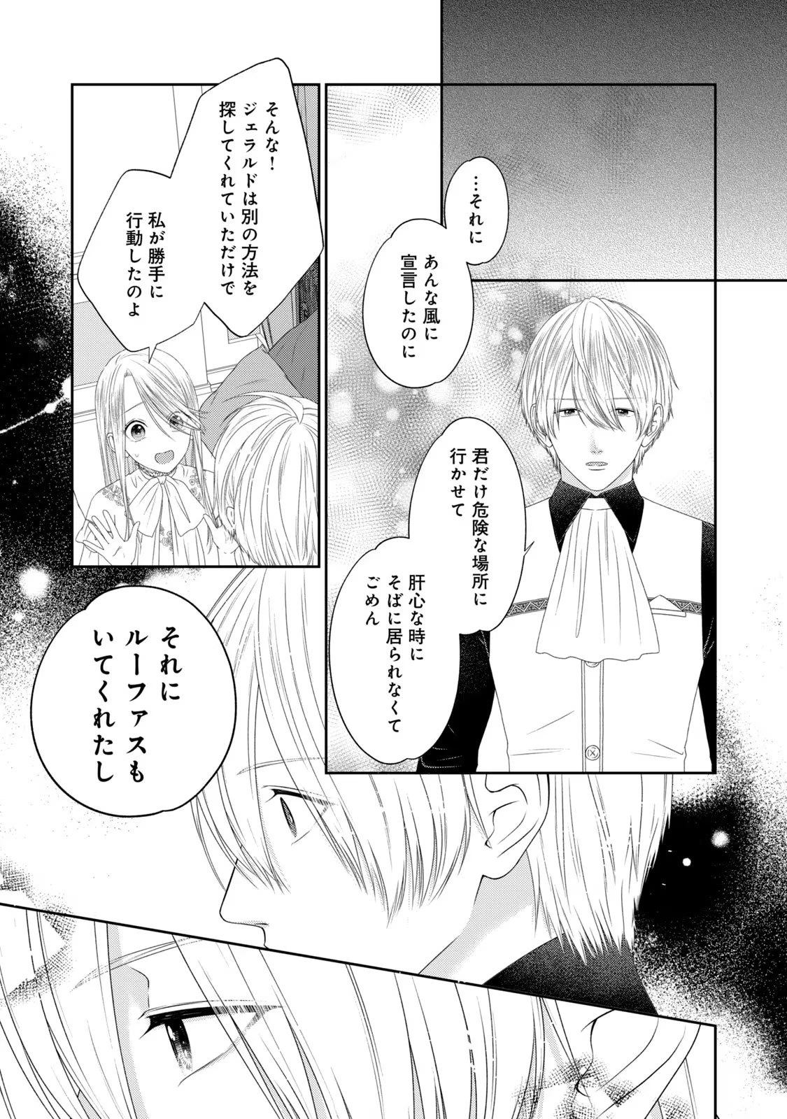 10年間身体を乗っ取られ悪女になっていた私に、二度と顔を見せるなと婚約破棄してきた騎士様が今日も縋ってくる 第10話 - 29