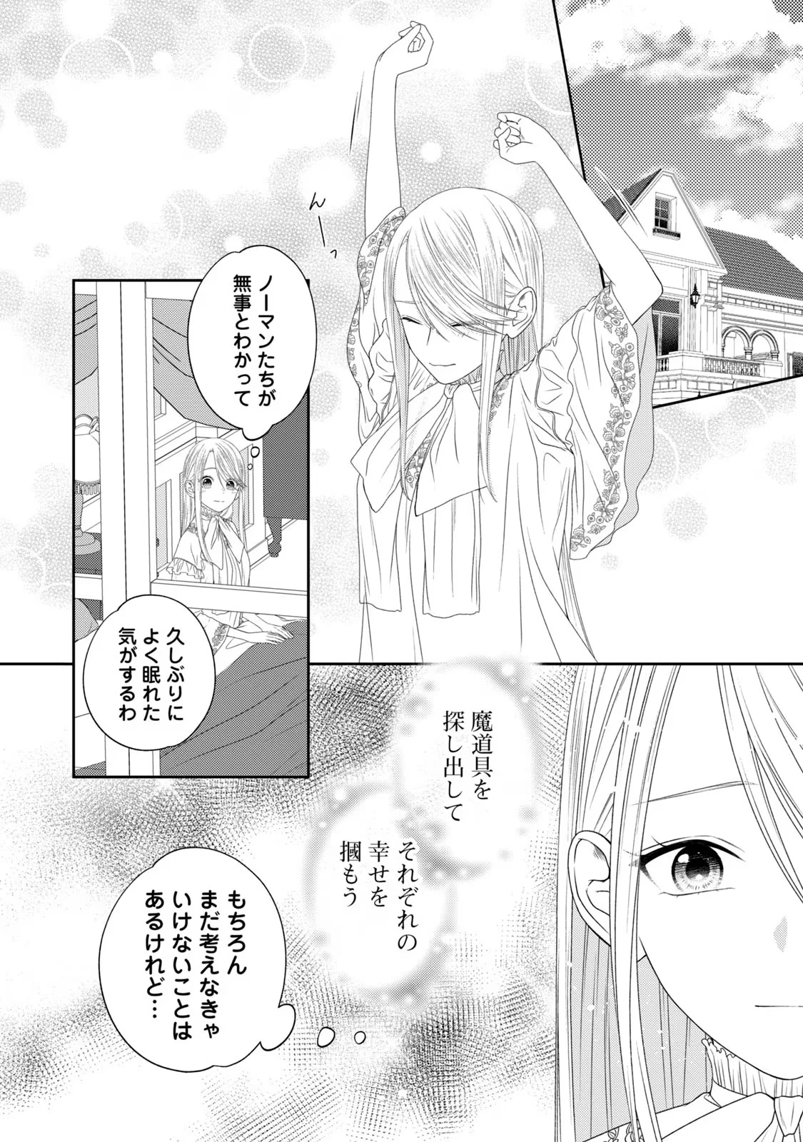 10年間身体を乗っ取られ悪女になっていた私に、二度と顔を見せるなと婚約破棄してきた騎士様が今日も縋ってくる 第10話 - 39