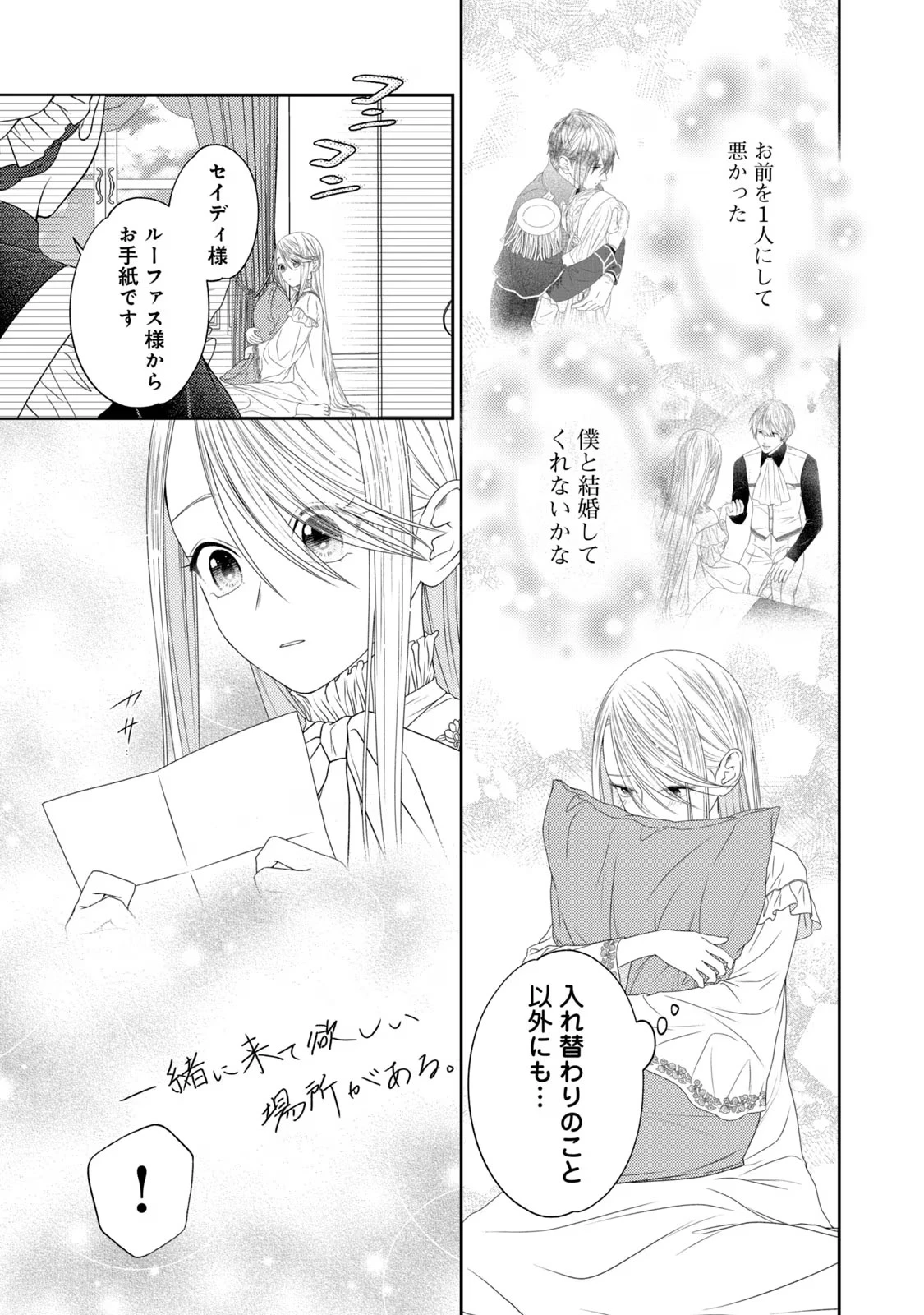 10年間身体を乗っ取られ悪女になっていた私に、二度と顔を見せるなと婚約破棄してきた騎士様が今日も縋ってくる 第10話 - 40