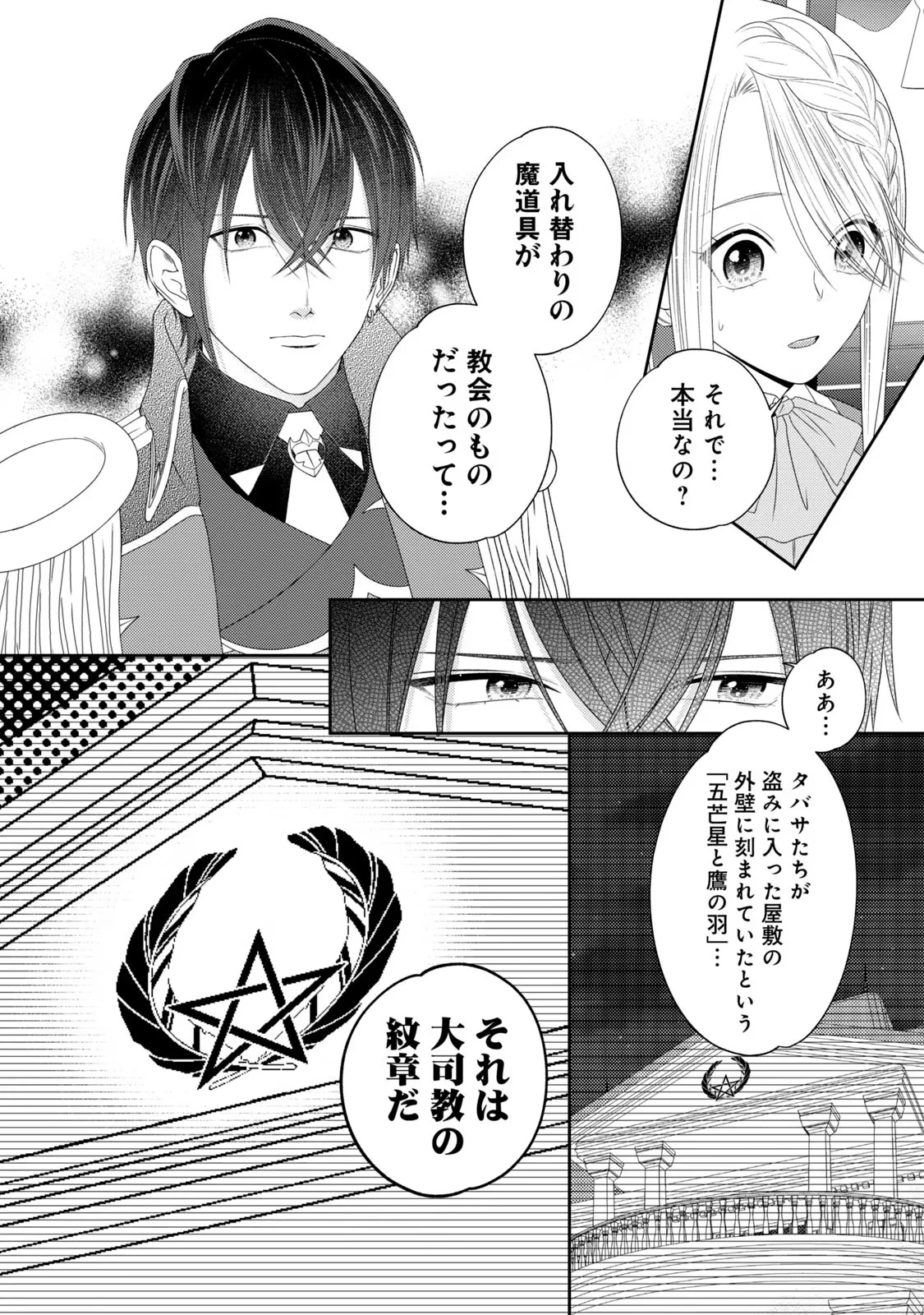 10年間身体を乗っ取られ悪女になっていた私に、二度と顔を見せるなと婚約破棄してきた騎士様が今日も縋ってくる 第10話 - 42