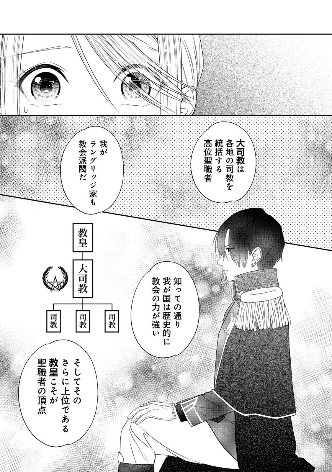 10年間身体を乗っ取られ悪女になっていた私に、二度と顔を見せるなと婚約破棄してきた騎士様が今日も縋ってくる 第10話 - 43