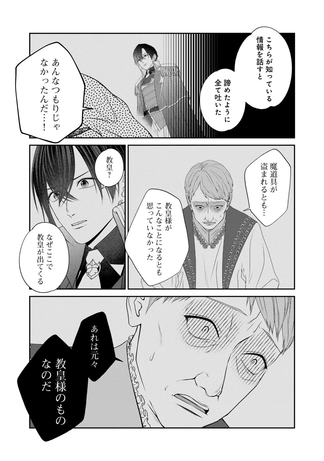 10年間身体を乗っ取られ悪女になっていた私に、二度と顔を見せるなと婚約破棄してきた騎士様が今日も縋ってくる 第10話 - 45