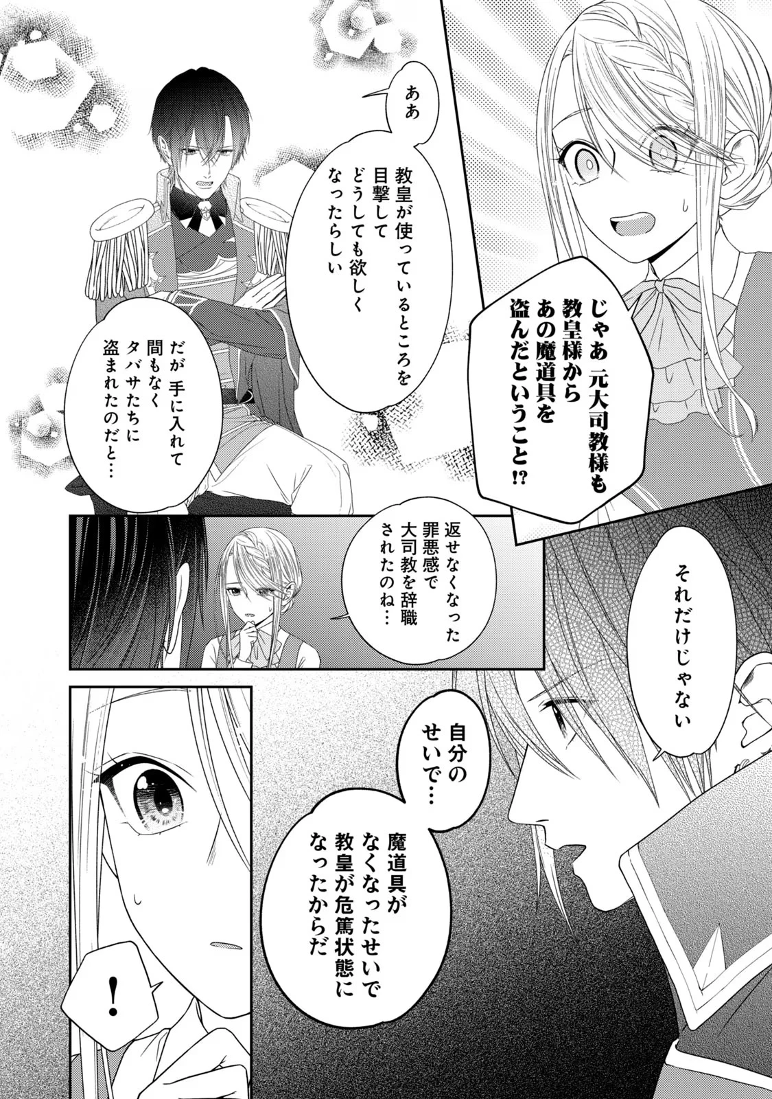 10年間身体を乗っ取られ悪女になっていた私に、二度と顔を見せるなと婚約破棄してきた騎士様が今日も縋ってくる 第10話 - 46