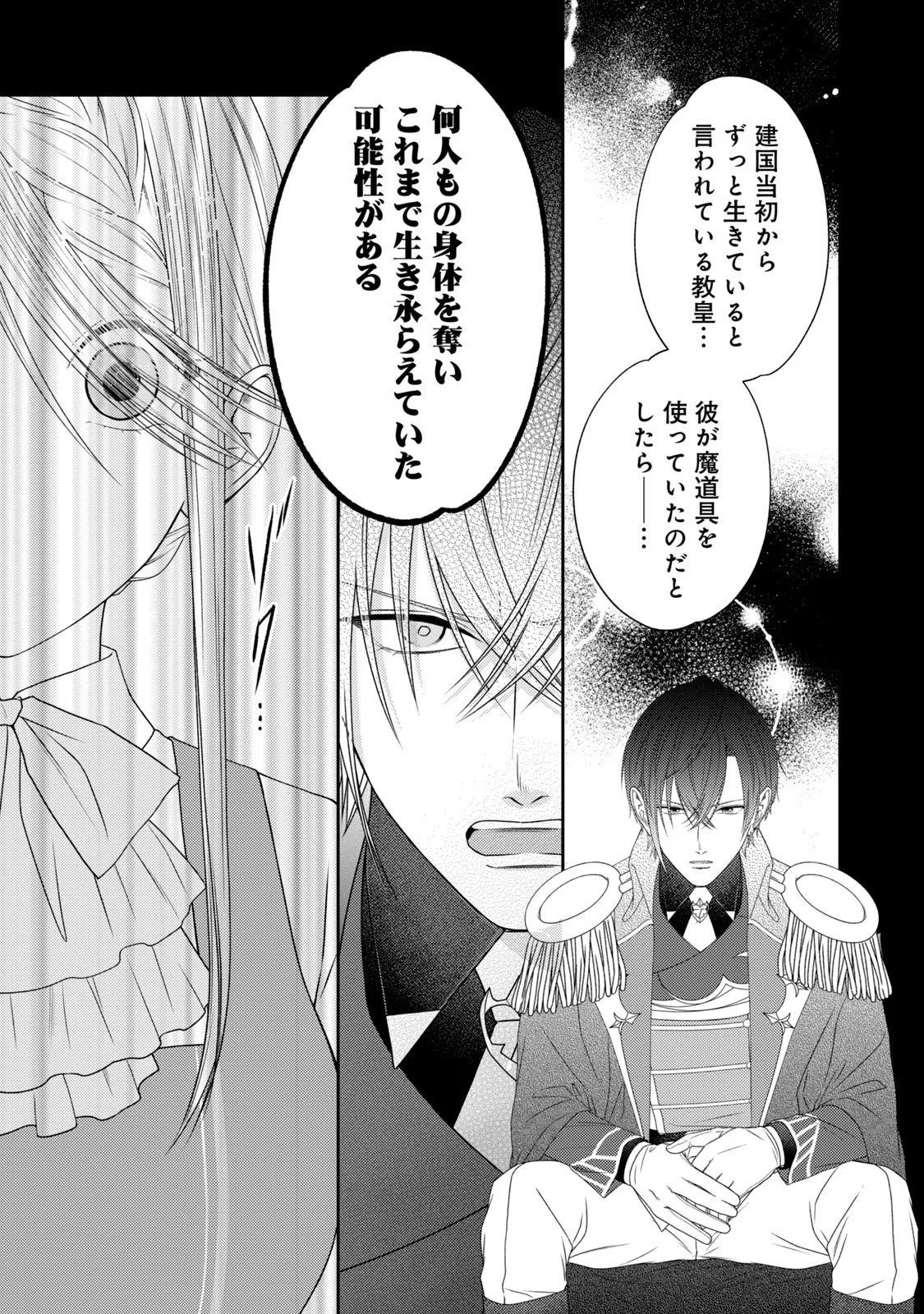 10年間身体を乗っ取られ悪女になっていた私に、二度と顔を見せるなと婚約破棄してきた騎士様が今日も縋ってくる 第10話 - 47