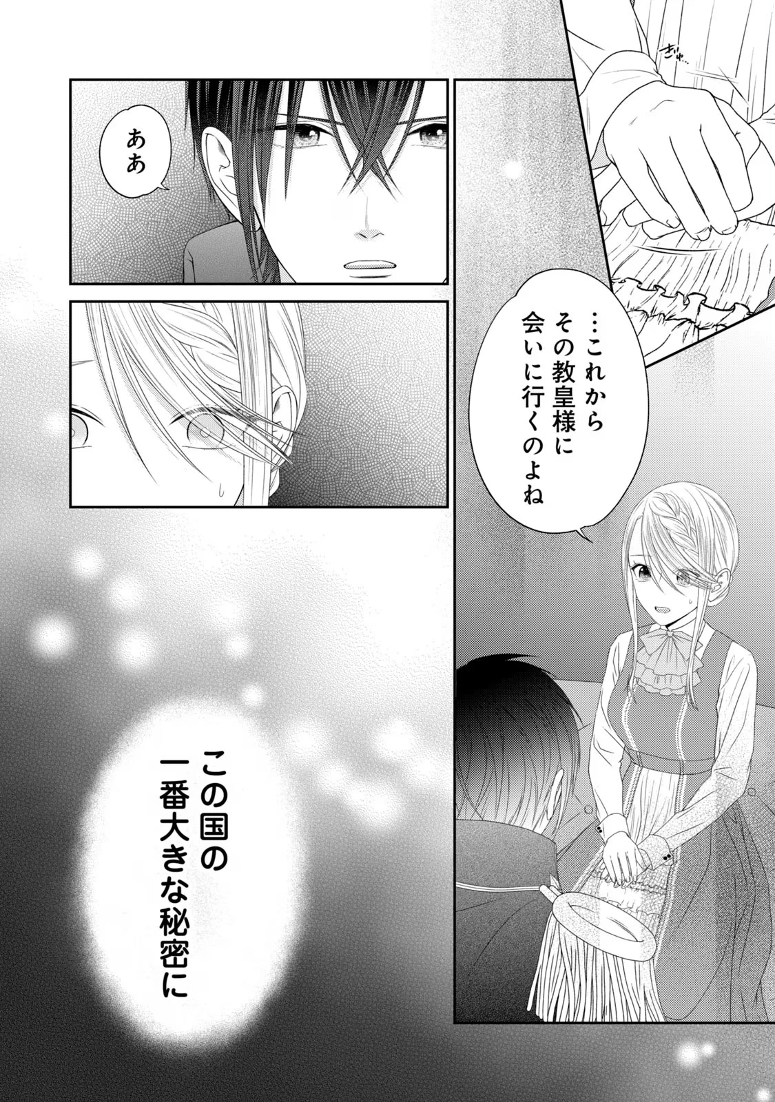 10年間身体を乗っ取られ悪女になっていた私に、二度と顔を見せるなと婚約破棄してきた騎士様が今日も縋ってくる 第10話 - 48