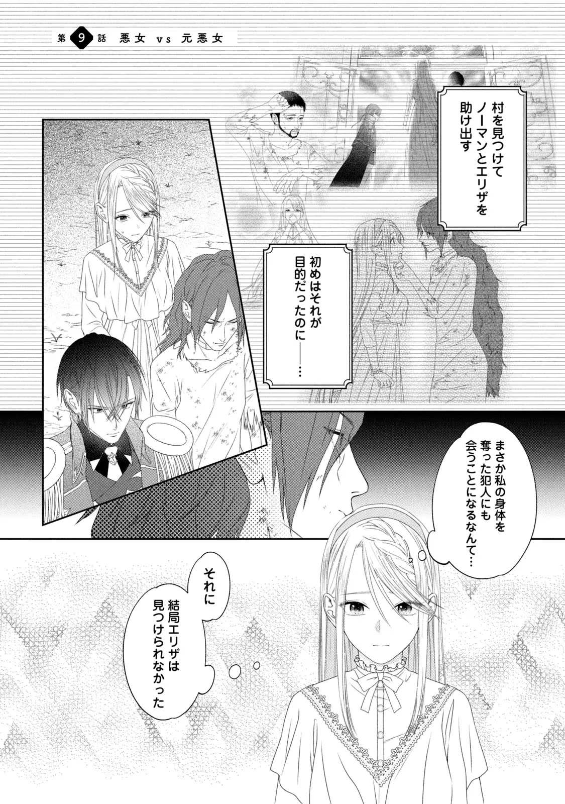 10年間身体を乗っ取られ悪女になっていた私に、二度と顔を見せるなと婚約破棄してきた騎士様が今日も縋ってくる 第9話 - 1