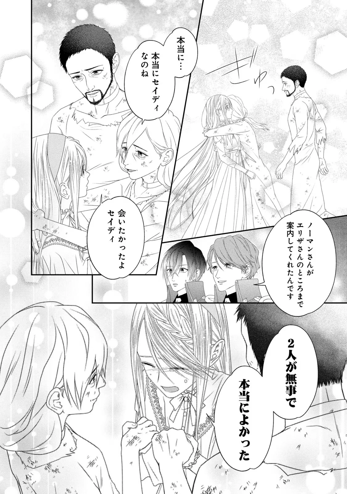 10年間身体を乗っ取られ悪女になっていた私に、二度と顔を見せるなと婚約破棄してきた騎士様が今日も縋ってくる 第9話 - 3