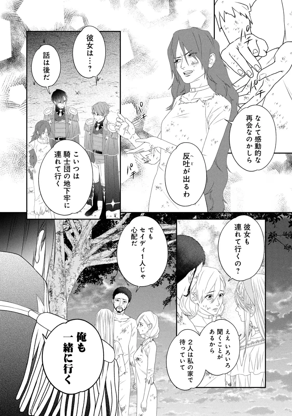 10年間身体を乗っ取られ悪女になっていた私に、二度と顔を見せるなと婚約破棄してきた騎士様が今日も縋ってくる 第9話 - 4