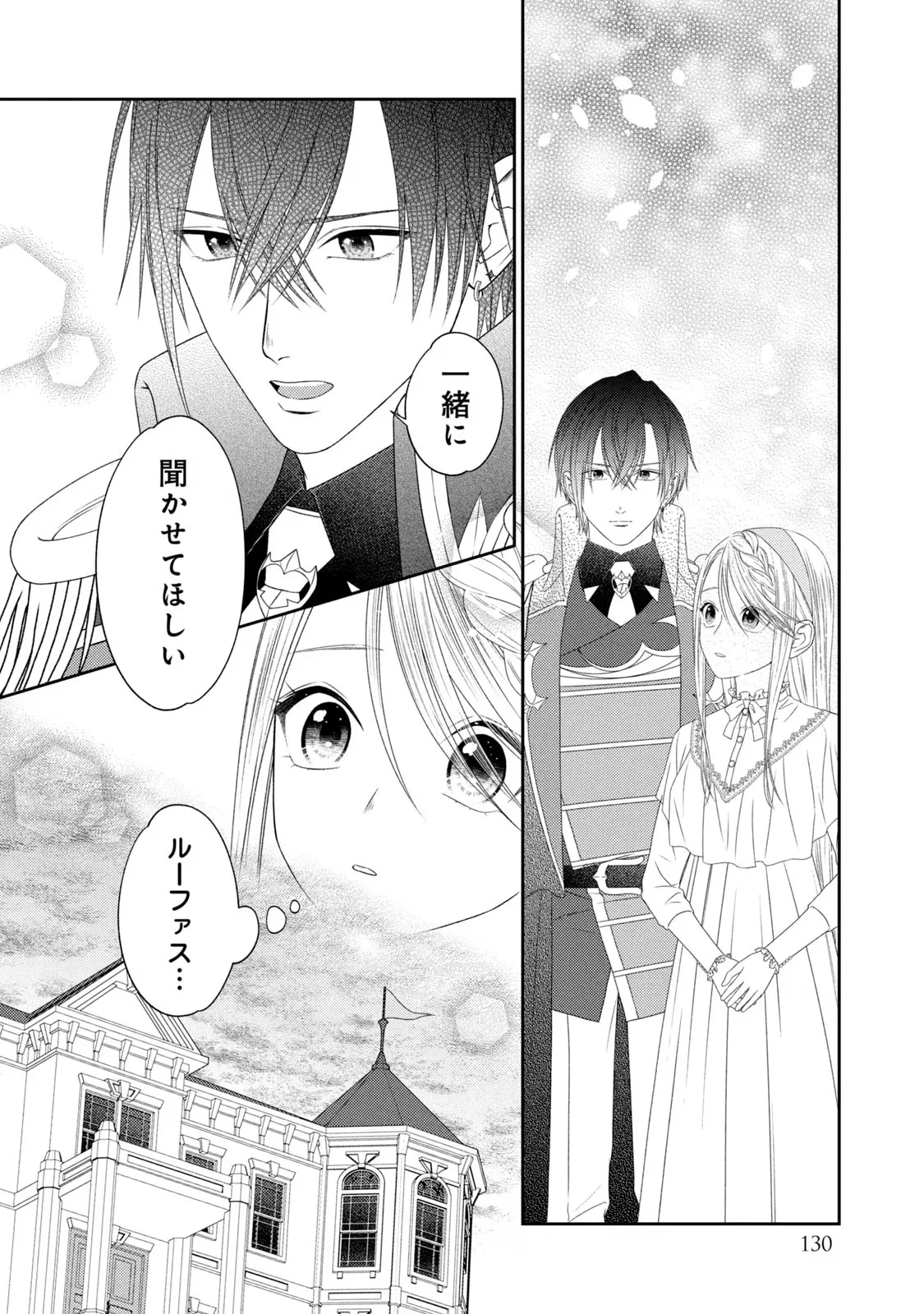 10年間身体を乗っ取られ悪女になっていた私に、二度と顔を見せるなと婚約破棄してきた騎士様が今日も縋ってくる 第9話 - 5