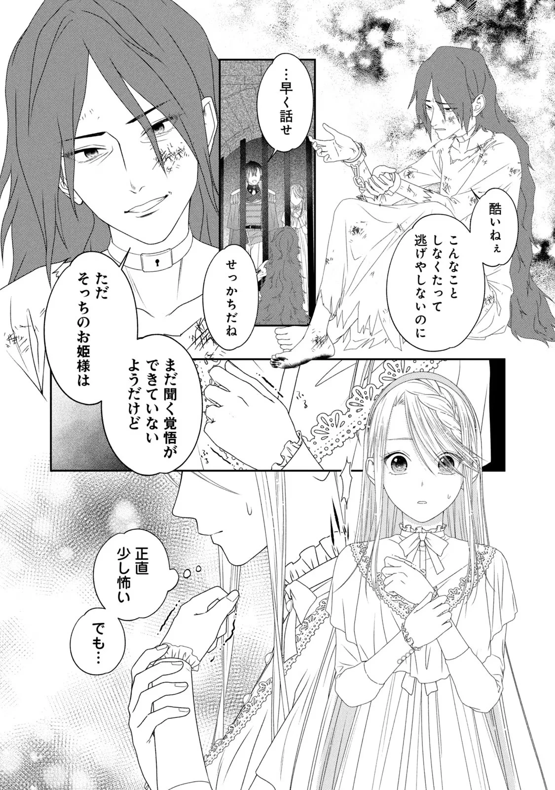 10年間身体を乗っ取られ悪女になっていた私に、二度と顔を見せるなと婚約破棄してきた騎士様が今日も縋ってくる 第9話 - 6