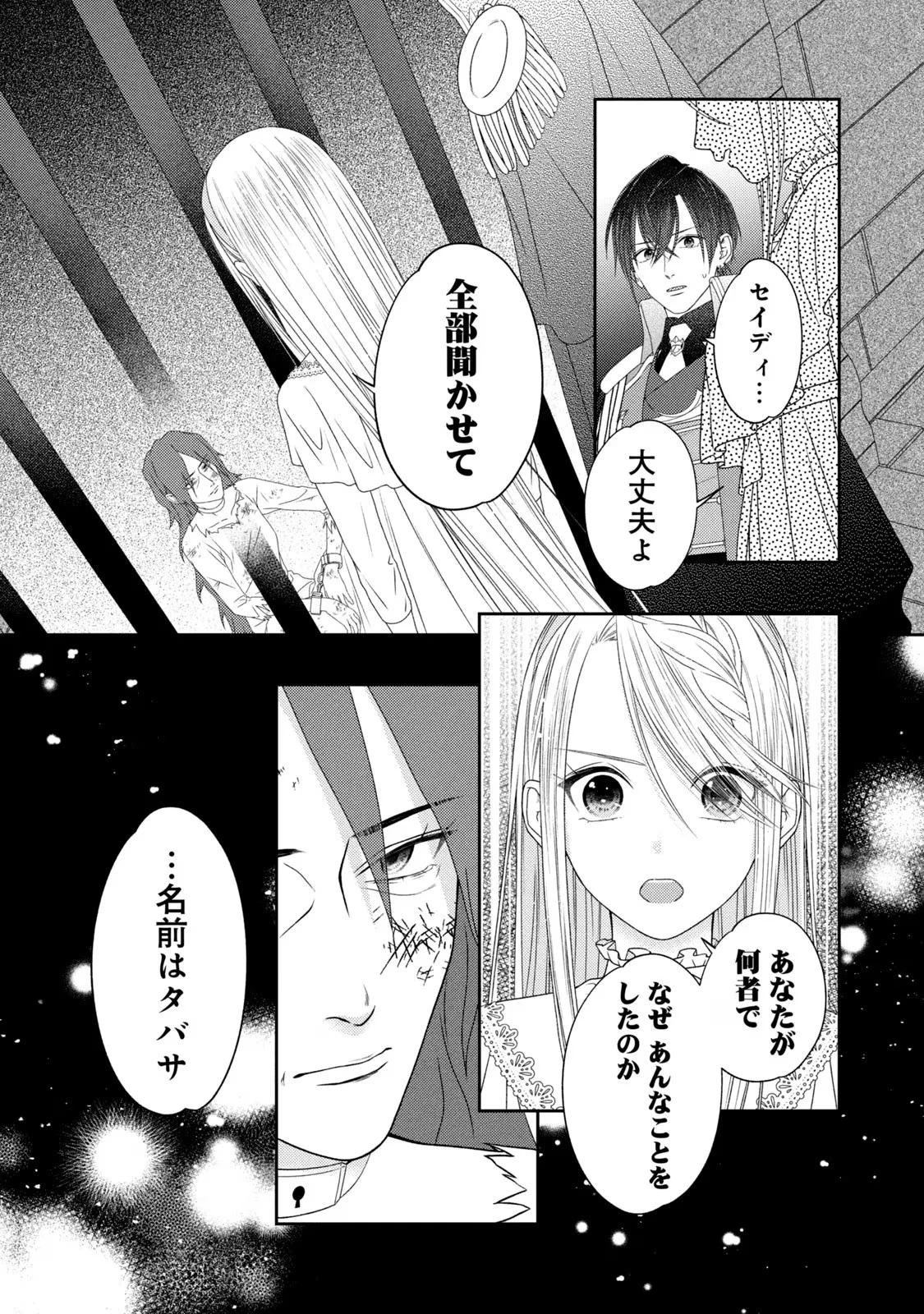 10年間身体を乗っ取られ悪女になっていた私に、二度と顔を見せるなと婚約破棄してきた騎士様が今日も縋ってくる 第9話 - 7