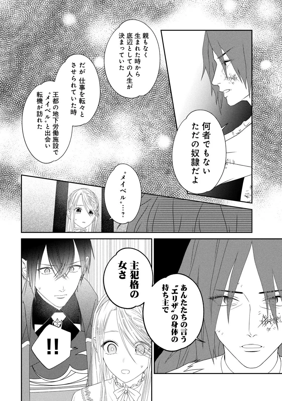 10年間身体を乗っ取られ悪女になっていた私に、二度と顔を見せるなと婚約破棄してきた騎士様が今日も縋ってくる 第9話 - 8