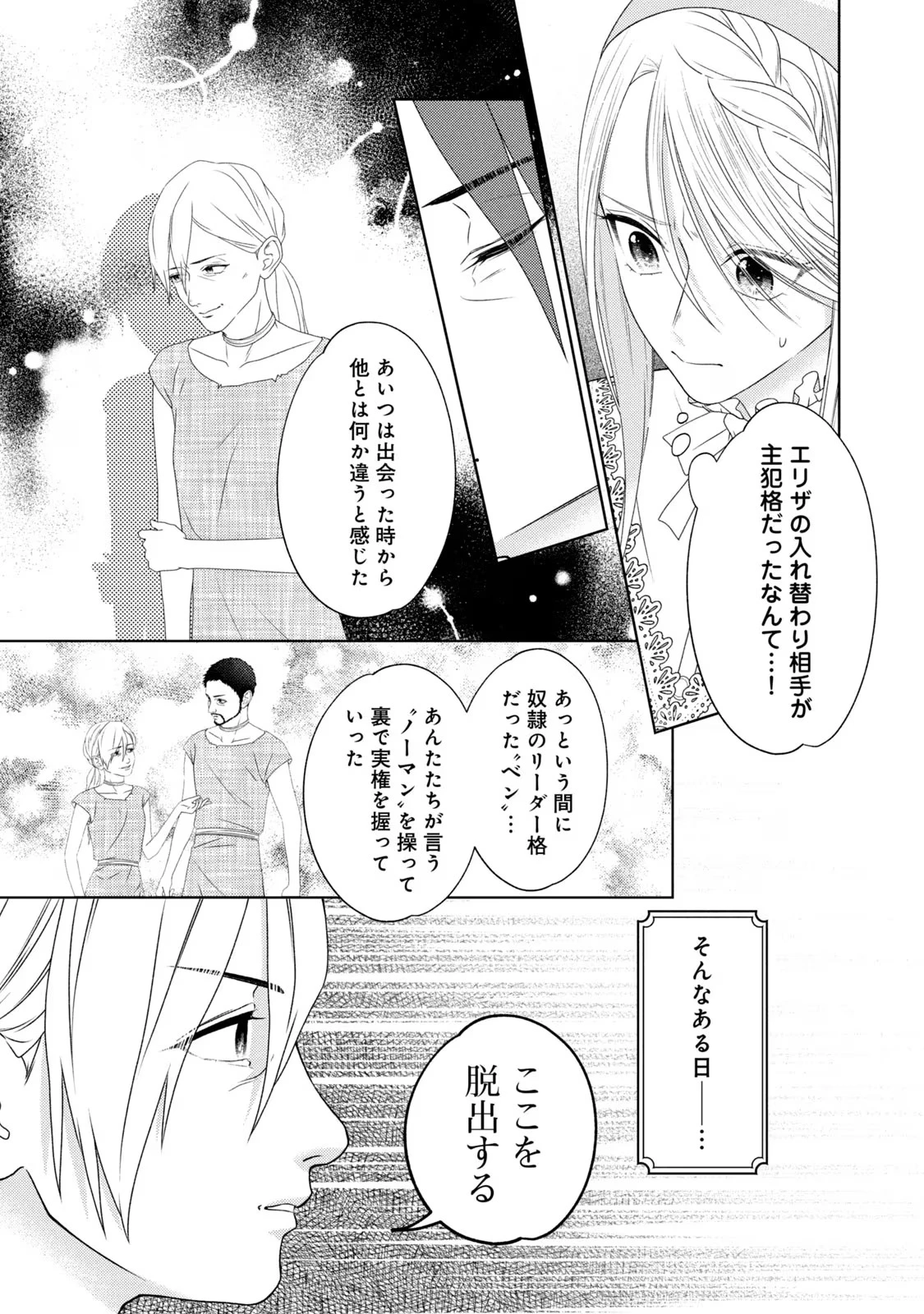 10年間身体を乗っ取られ悪女になっていた私に、二度と顔を見せるなと婚約破棄してきた騎士様が今日も縋ってくる 第9話 - 9